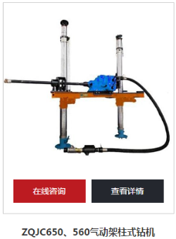 氣動架柱式鉆機能用多少年？