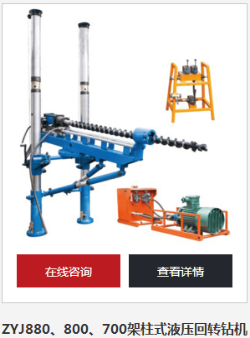 架柱式液壓鉆機如何換鉆桿？
